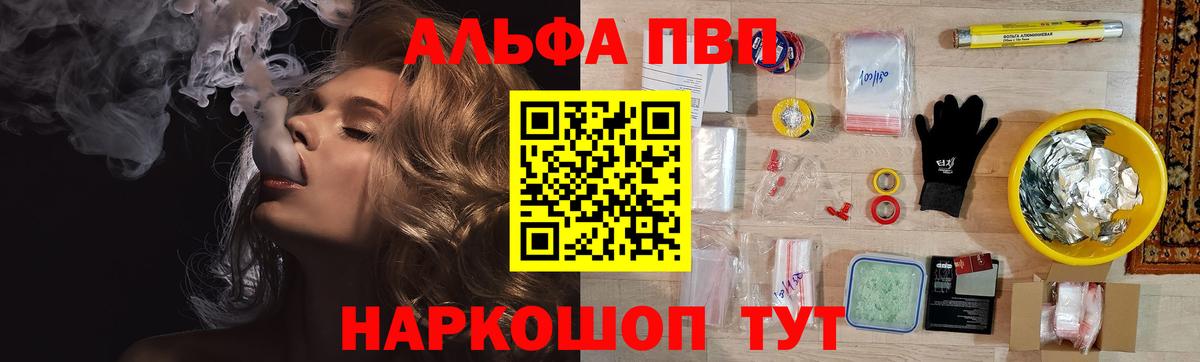 Альфа ПВП СК  A-PVP мука  Отрадный  APVP  Alpha-PVP кристаллы  Вход с VPN 