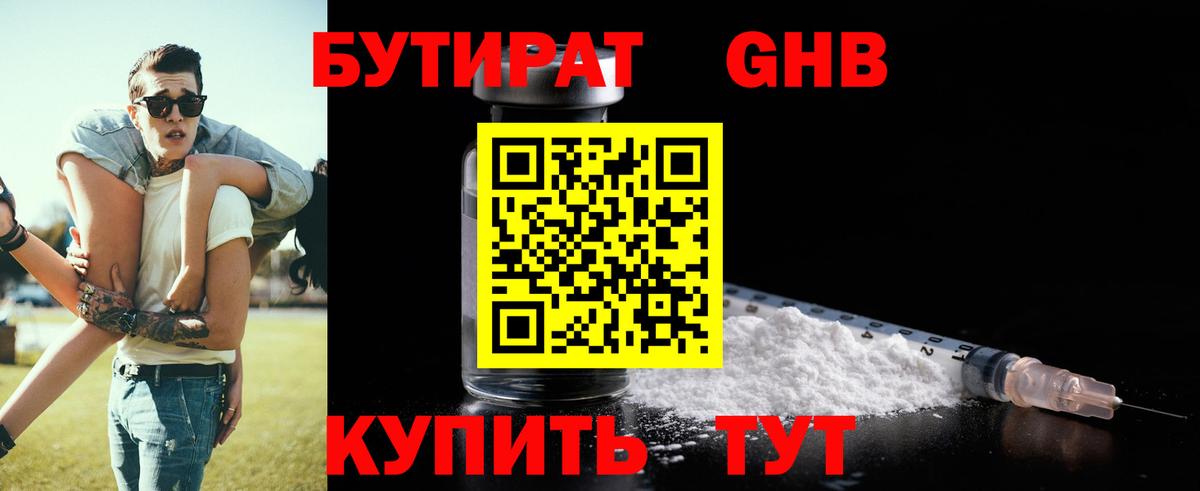 Бутират 1.4BDO Отрадный