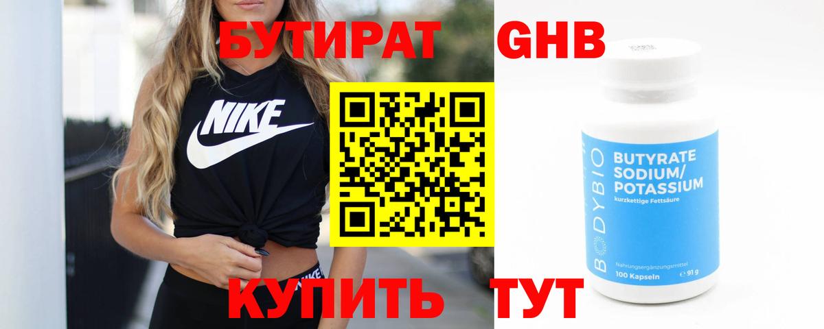 Отрадный  БУТИРАТ  Вход с VPN  БУТИРАТ GHB 