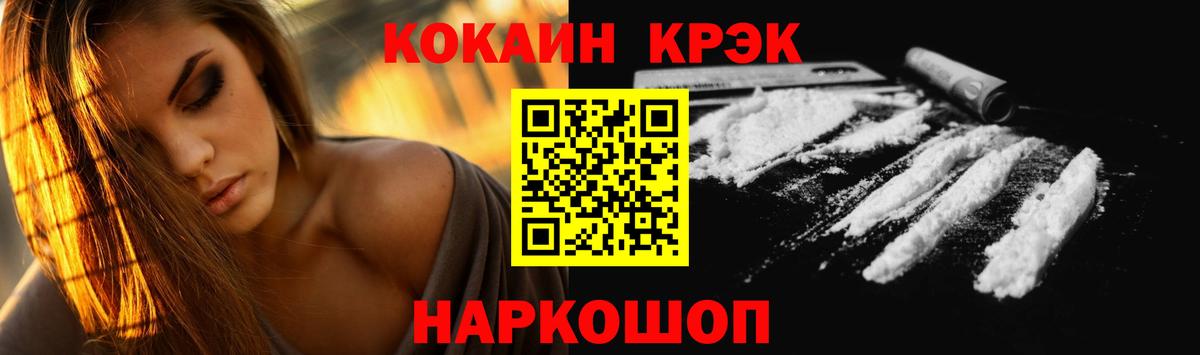 Cocaine  КОКАИН VHQ  Вход с VPN  COCAIN 99%  Отрадный 