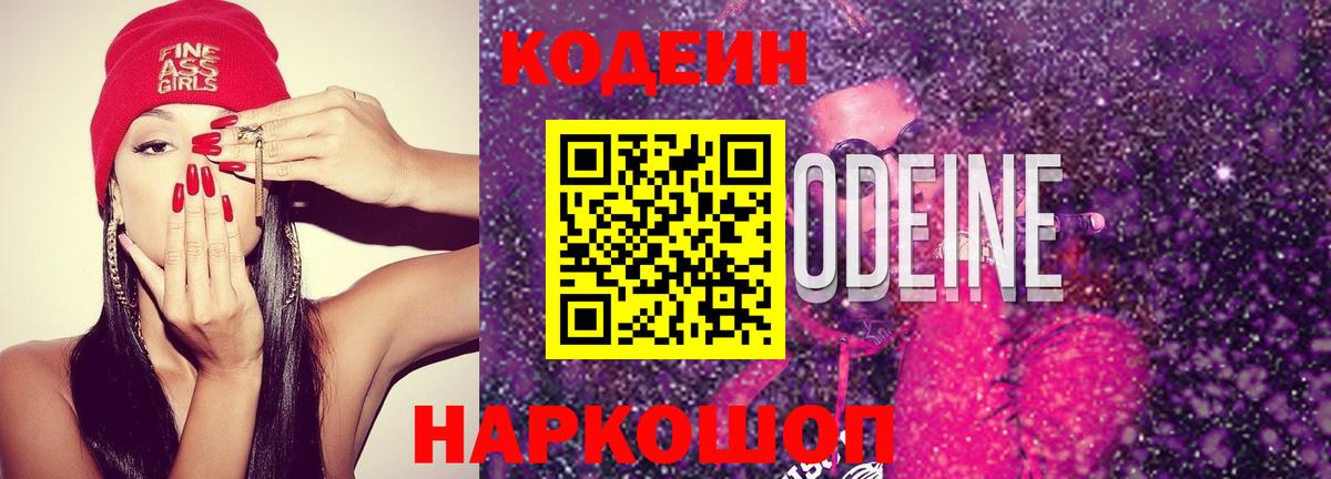 Кодеиновый сироп Lean напиток Lean (лин) Отрадный