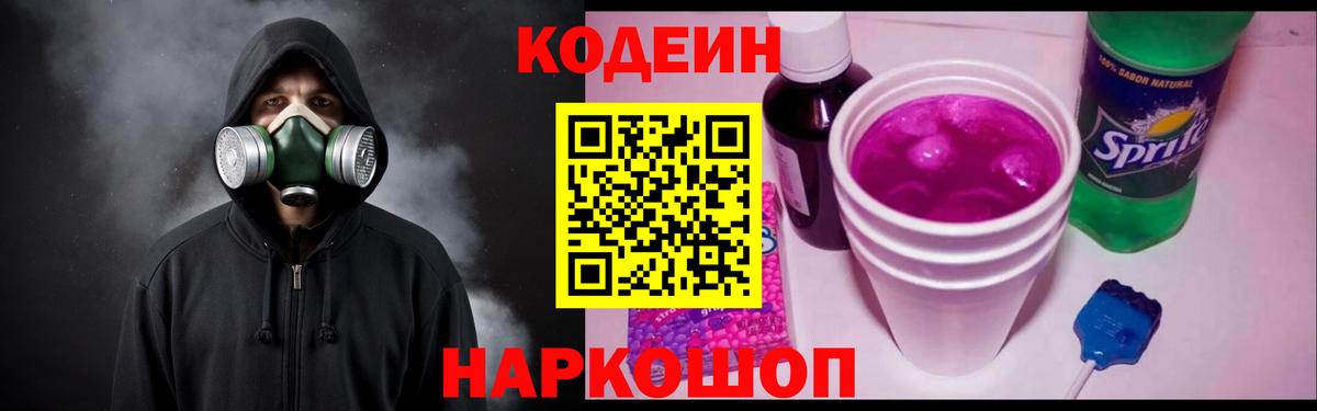 Отрадный  Codein Purple Drank  Вход с VPN  Кодеин Purple Drank 