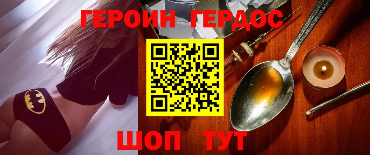 ГЕРОИН герыч Отрадный