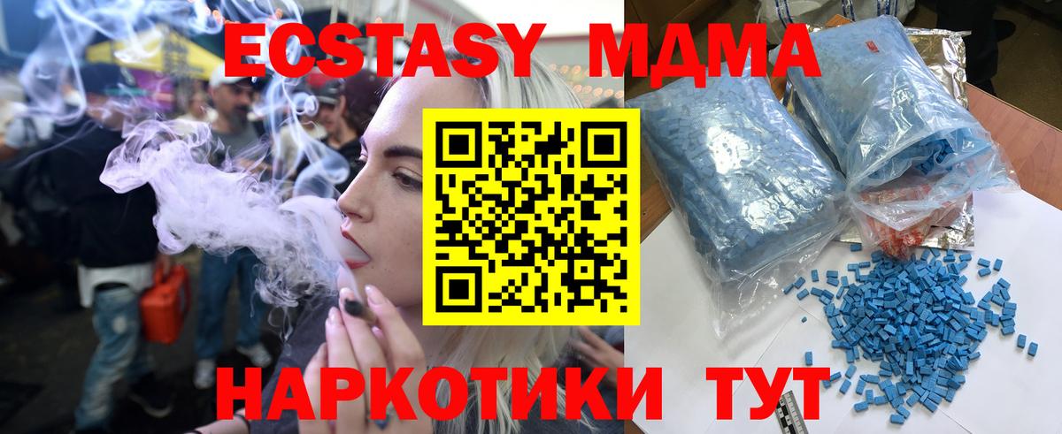 Отрадный  MDMA VHQ  MDMA Molly  MDMA  Вход с VPN 
