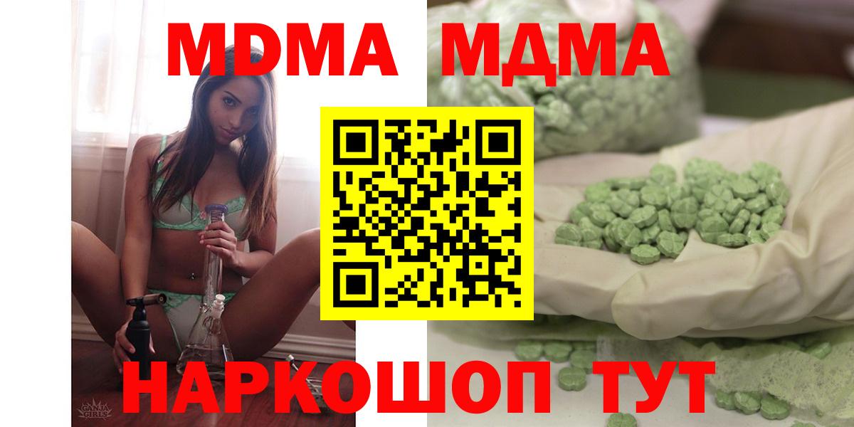MDMA кристаллы Отрадный
