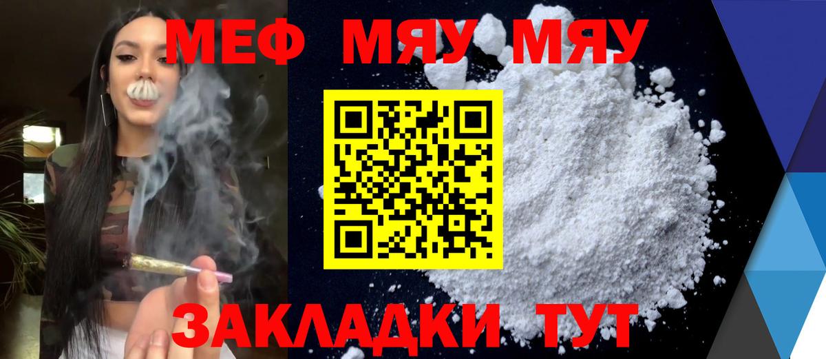 Меф мука Отрадный