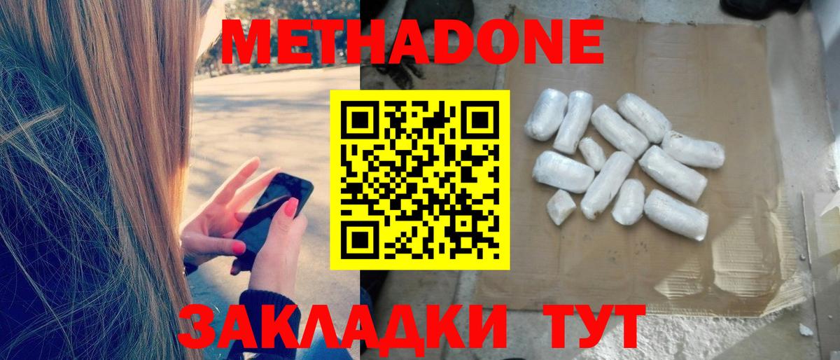   tor  МЕТАДОН methadone  Вход с VPN  Метадон белоснежный  Отрадный 