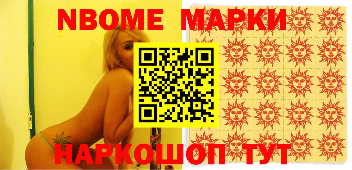 Марки NBOMe 1,5мг Отрадный